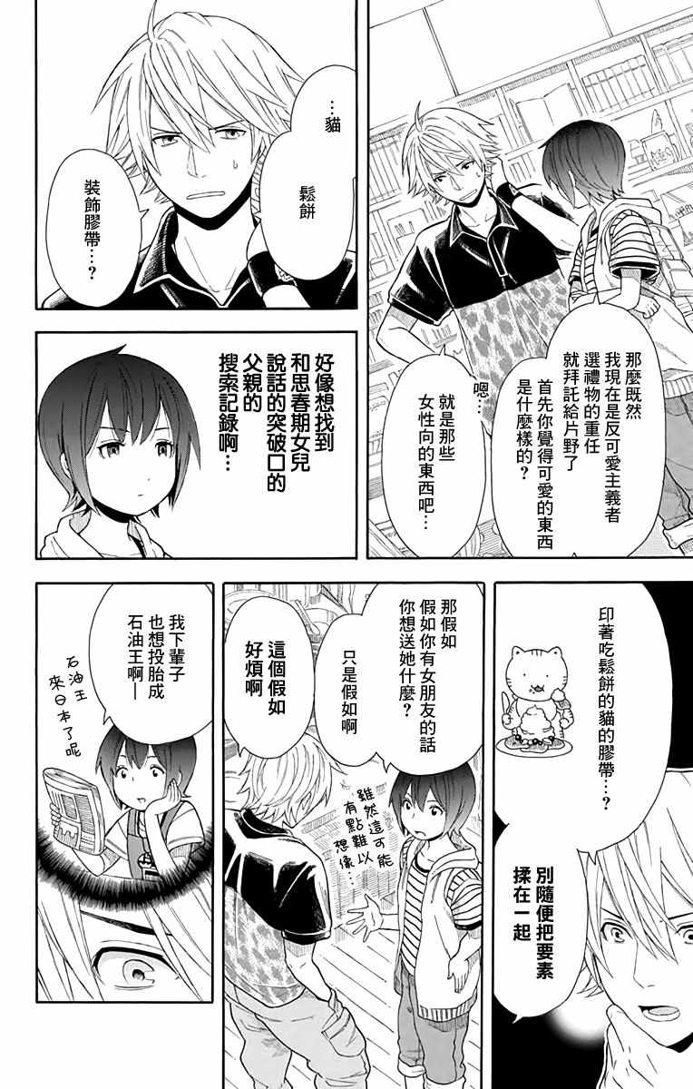 绵绵的对白漫画,第9话3图