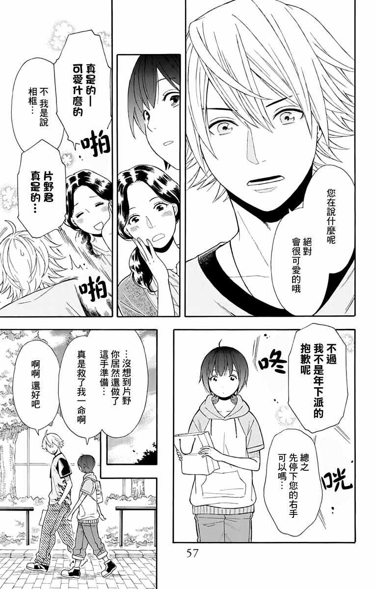 绵绵的对白漫画,第9话1图