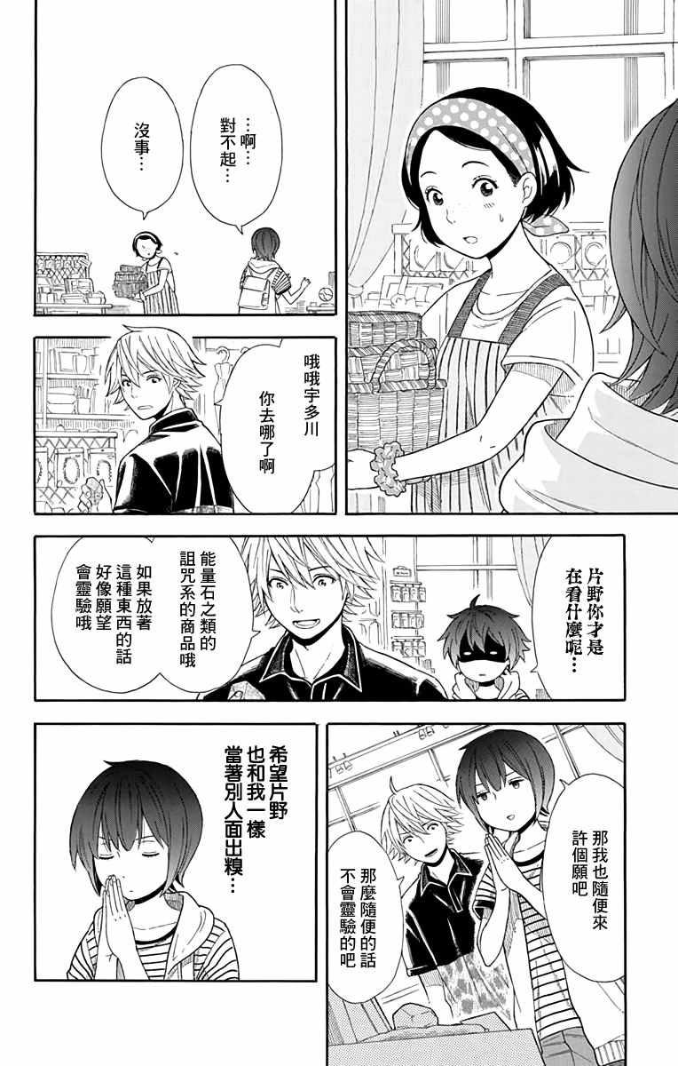 绵绵的对白漫画,第9话5图