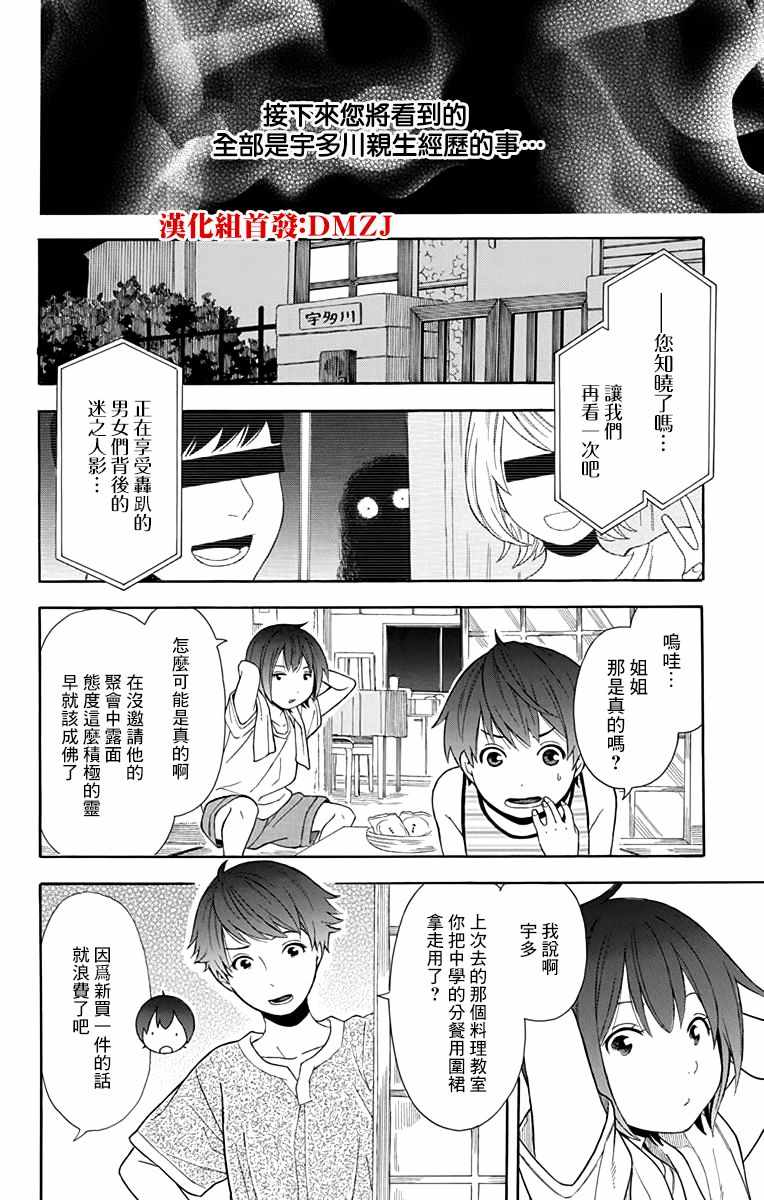 绵绵的对白漫画,第9话2图