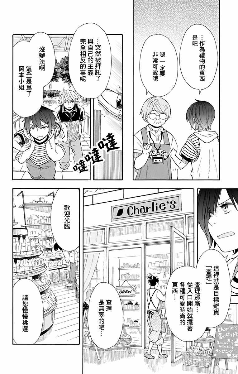 绵绵的对白漫画,第9话1图