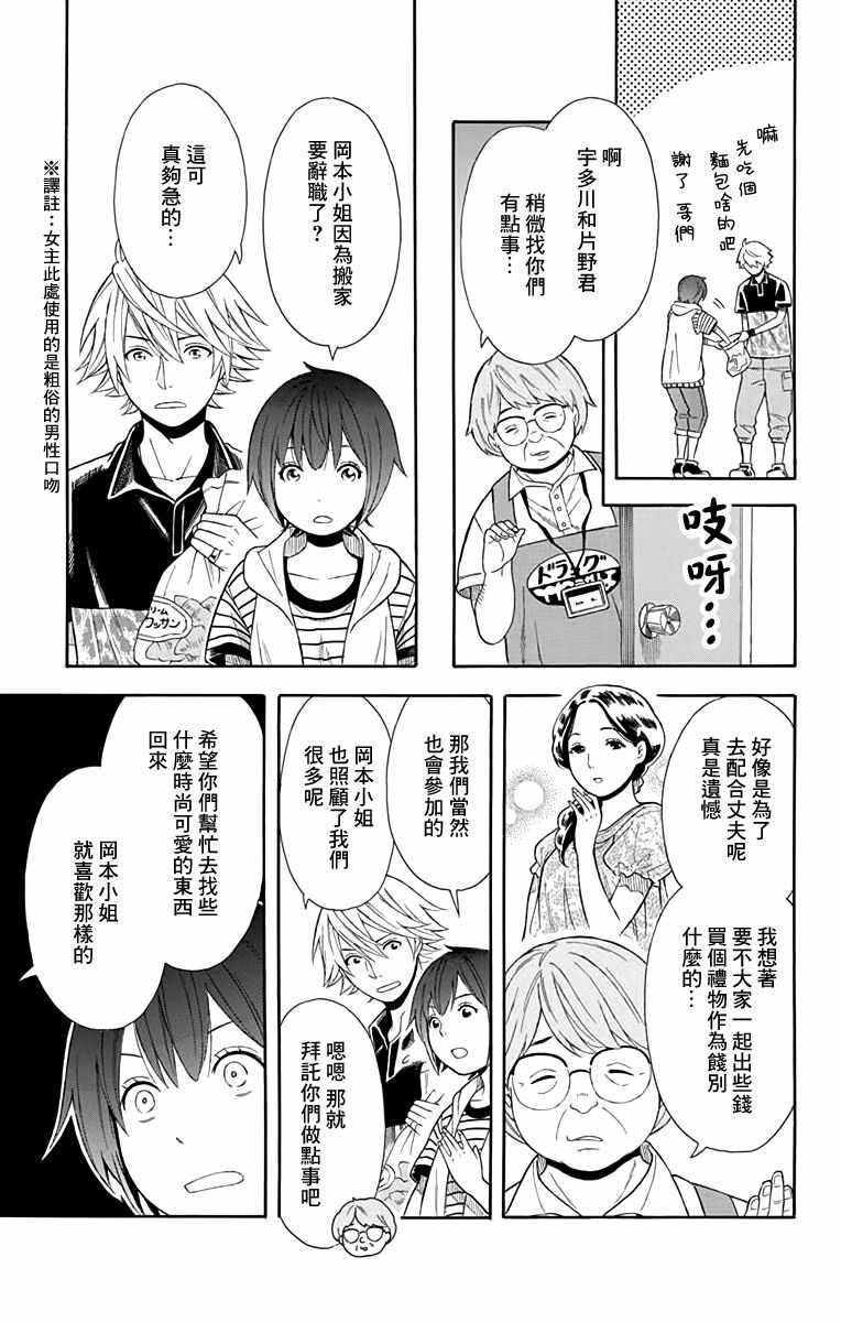 绵绵的对白漫画,第9话5图