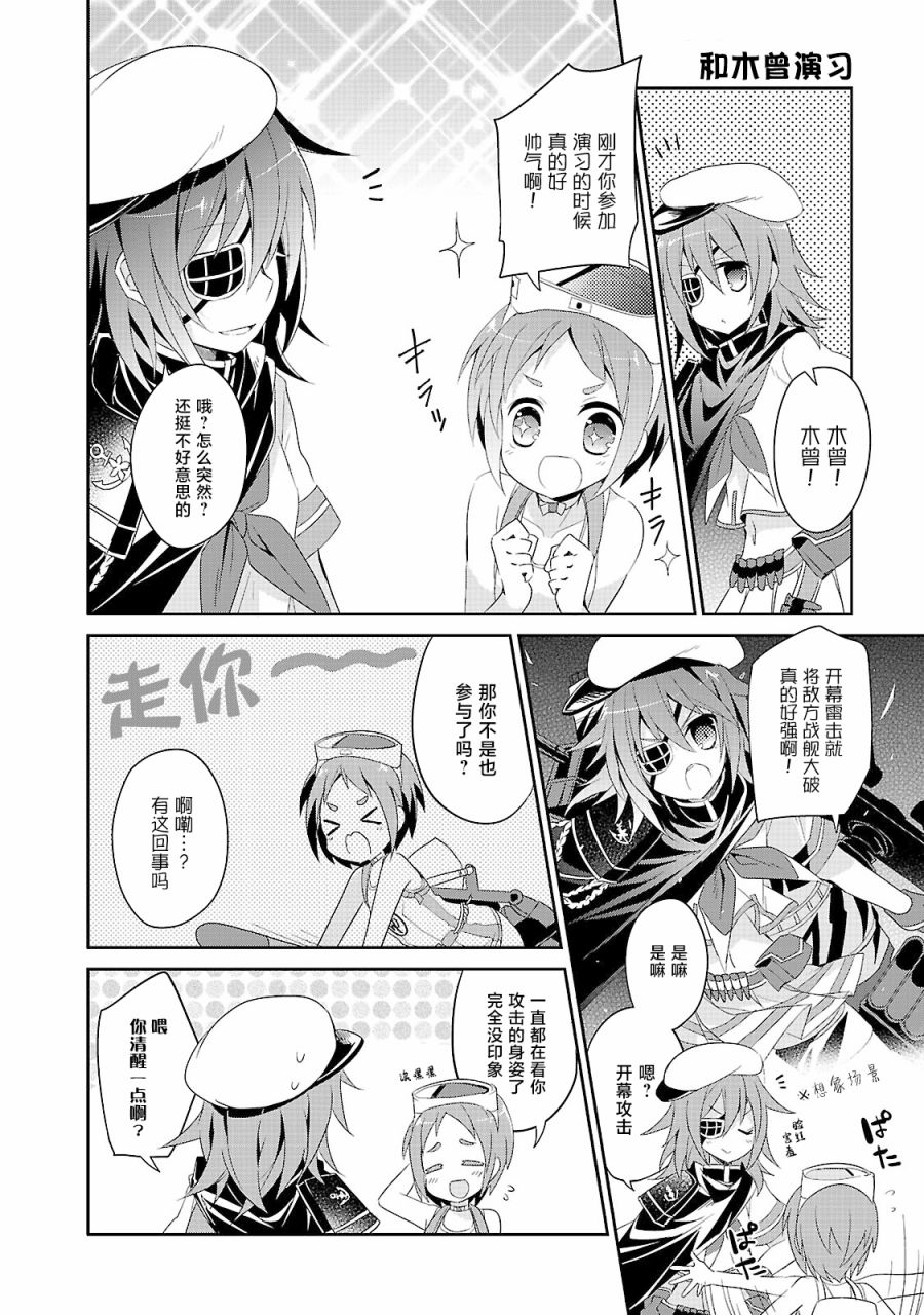 舰娘选集-女孩子也喜欢舰colle漫画,第8话4图