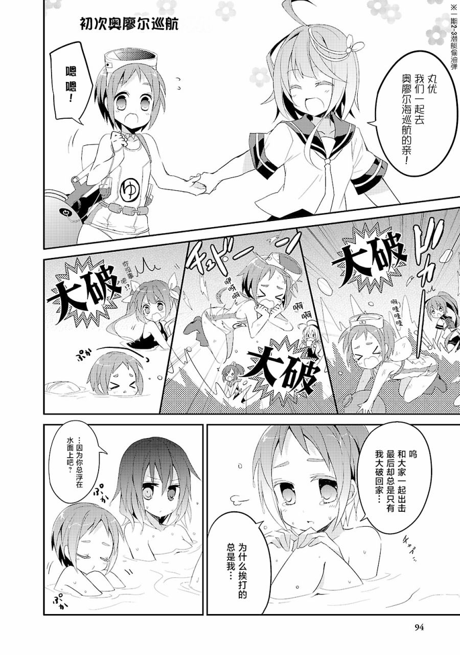 舰娘选集-女孩子也喜欢舰colle漫画,第8话2图