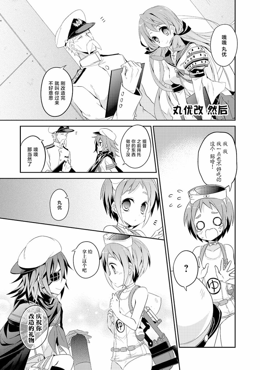 舰娘选集-女孩子也喜欢舰colle漫画,第8话4图