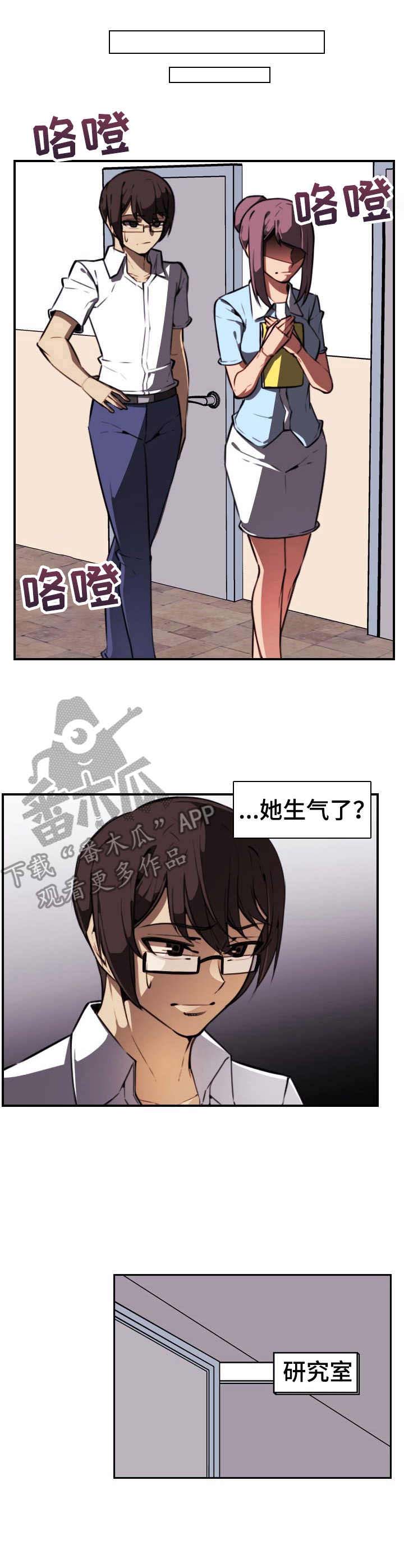 不可抗拒漫画,第9章：尖叫5图