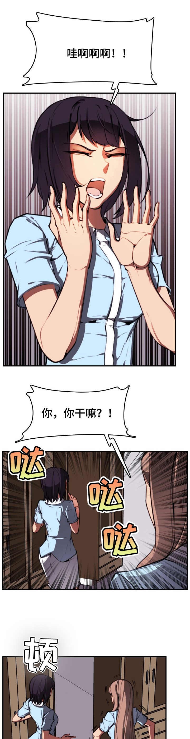 不可抗拒漫画,第9章：尖叫2图