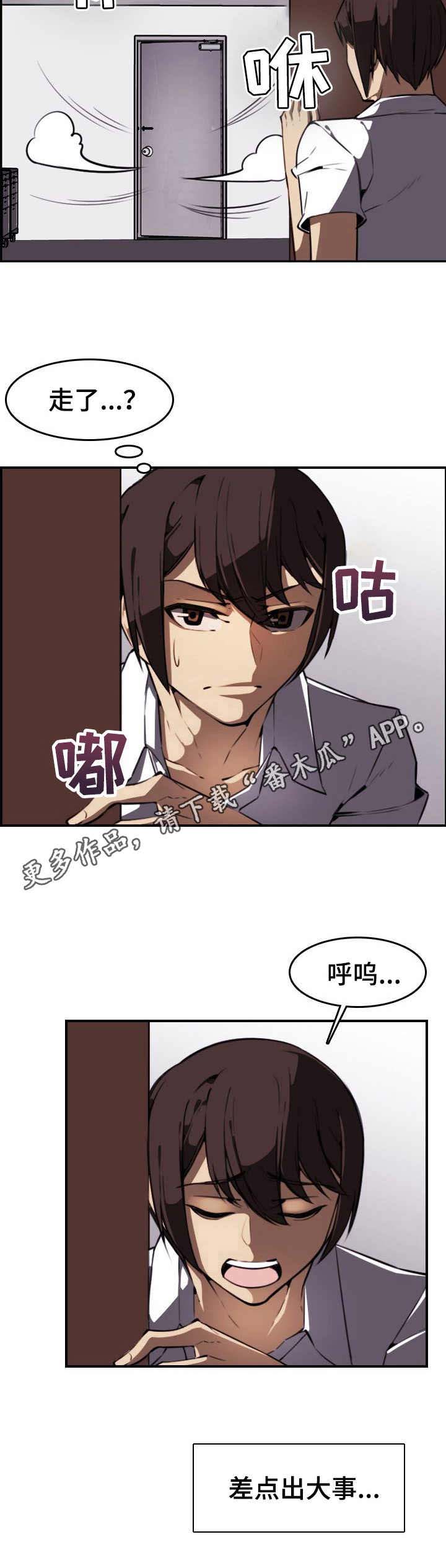 不可抗拒漫画,第9章：尖叫4图