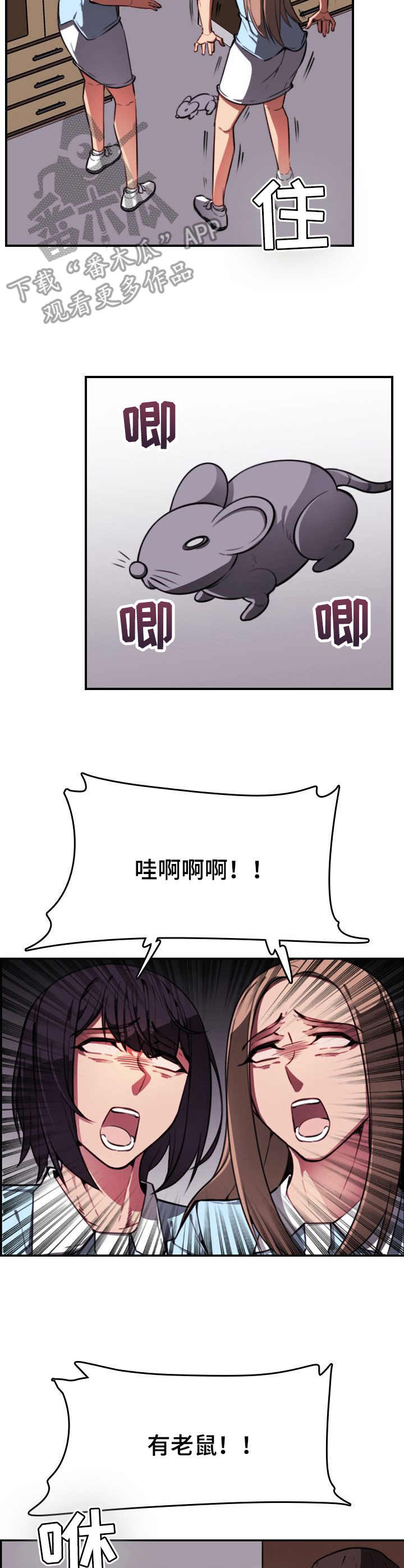 不可抗拒漫画,第9章：尖叫3图