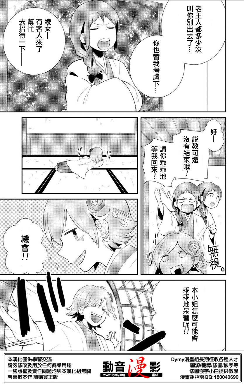 竹取Overnight Sensation漫画,第2话5图