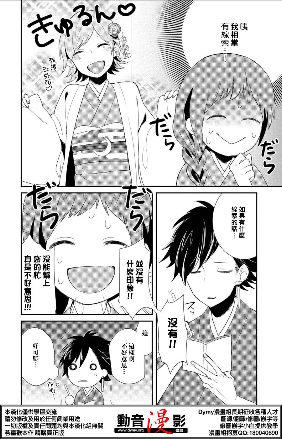 竹取Overnight Sensation漫画,第2话3图