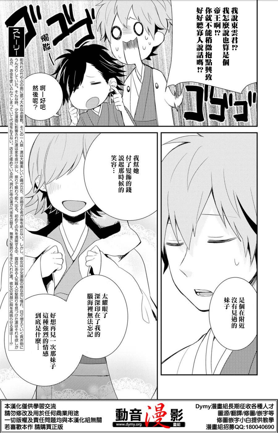 竹取Overnight Sensation漫画,第2话3图