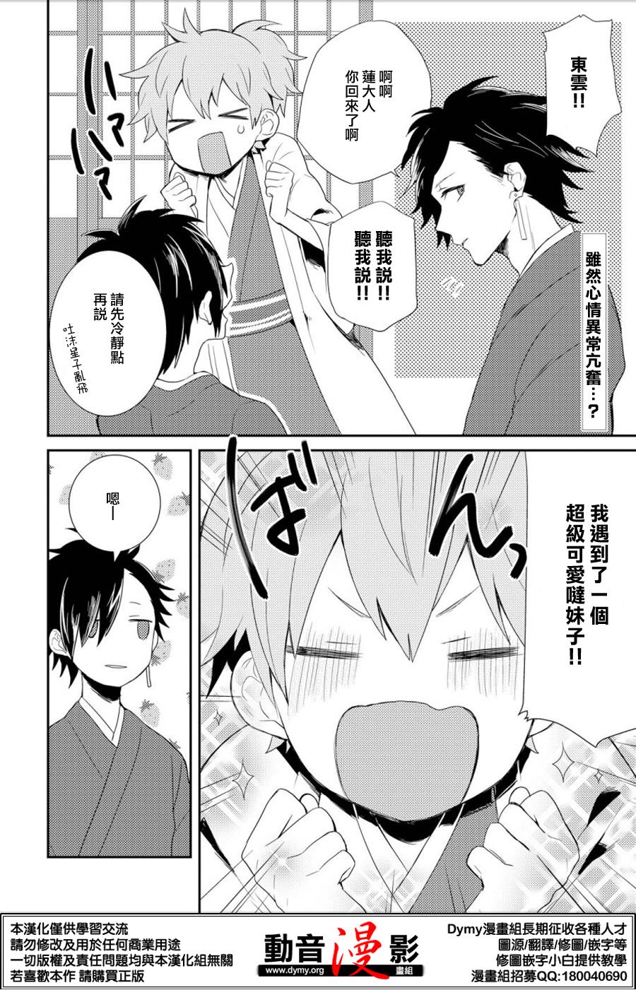 竹取Overnight Sensation漫画,第2话2图