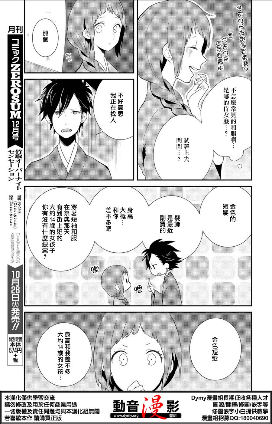 竹取Overnight Sensation漫画,第2话2图