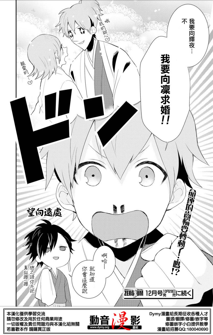 竹取Overnight Sensation漫画,第2话2图