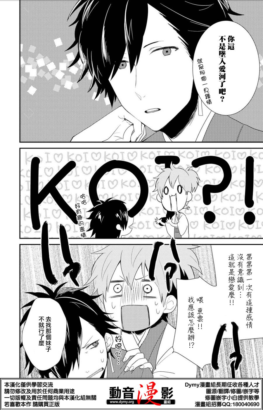 竹取Overnight Sensation漫画,第2话4图