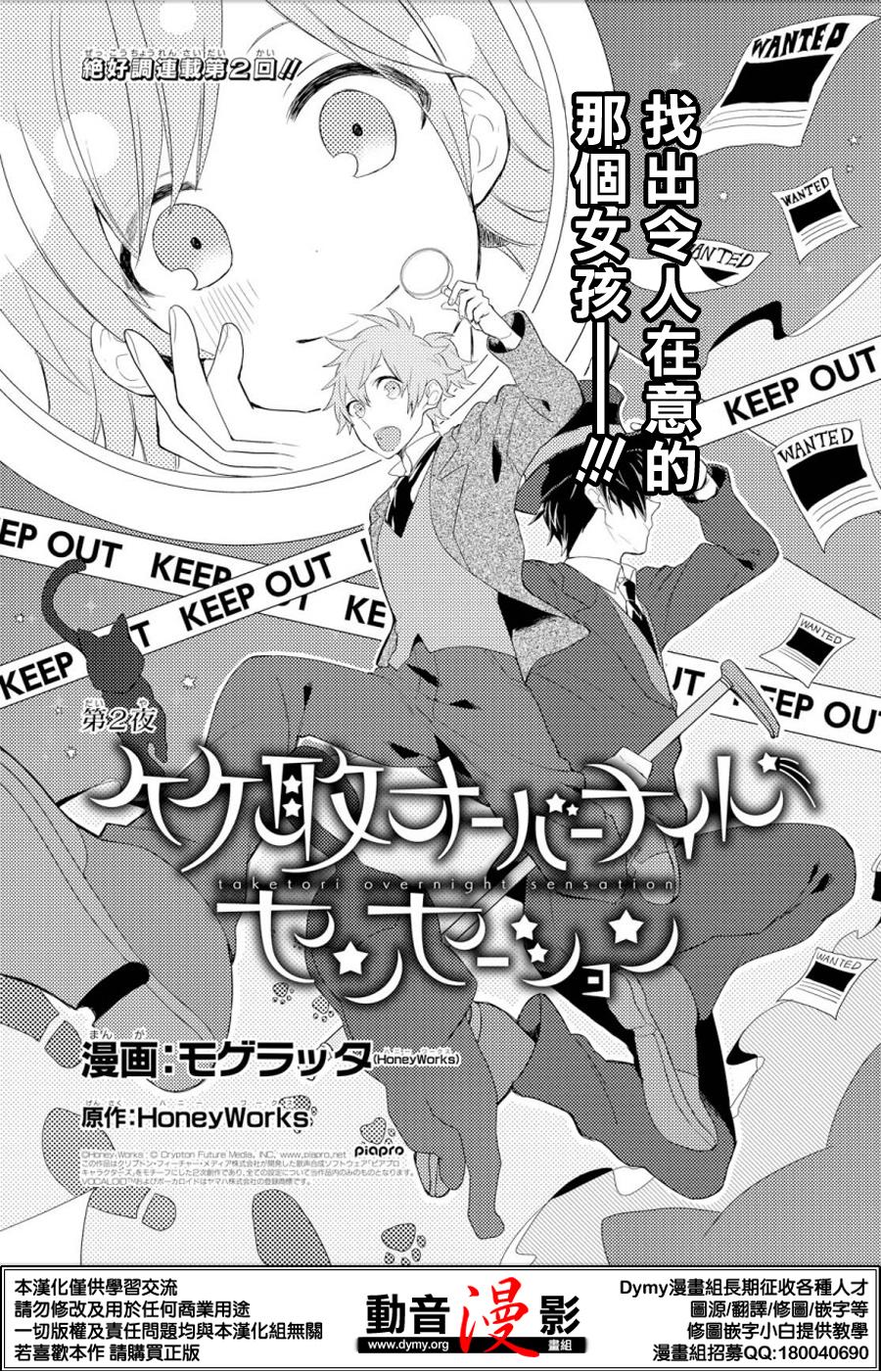 竹取Overnight Sensation漫画,第2话1图