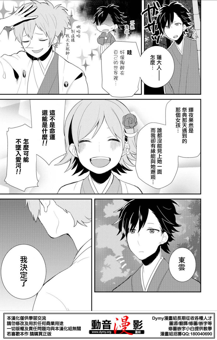 竹取Overnight Sensation漫画,第2话1图