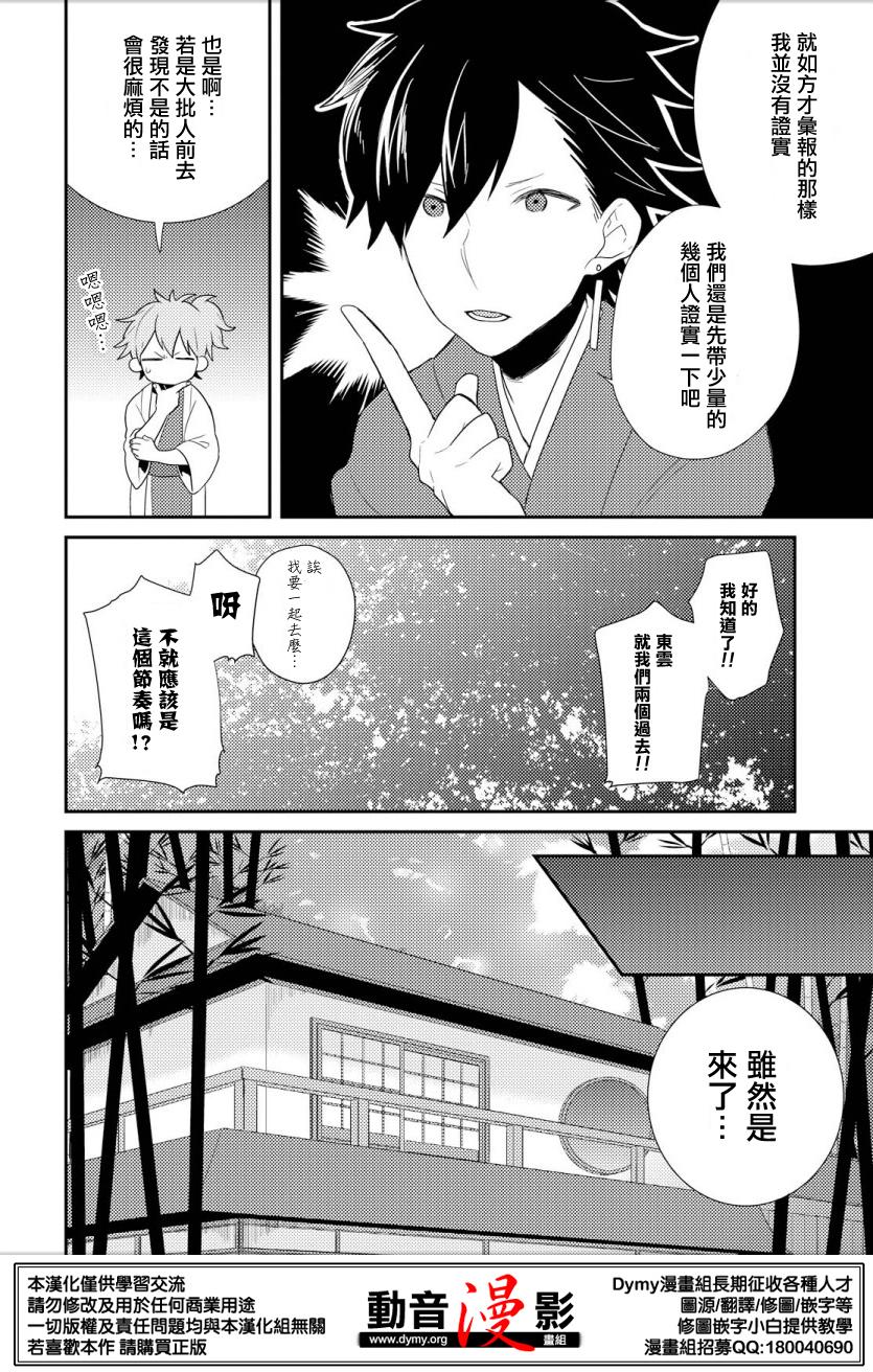 竹取Overnight Sensation漫画,第2话2图