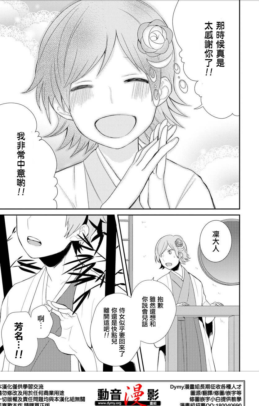 竹取Overnight Sensation漫画,第2话4图