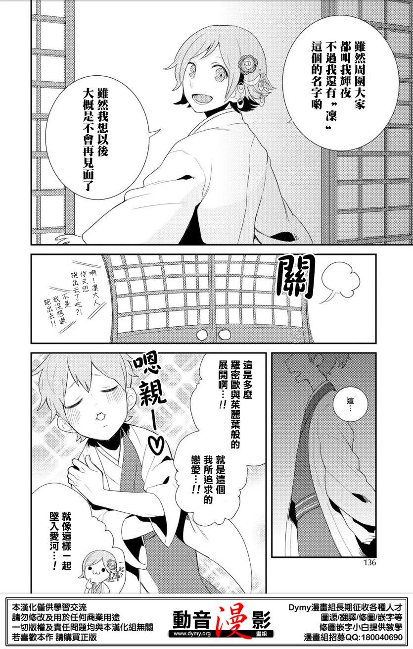 竹取Overnight Sensation漫画,第2话5图