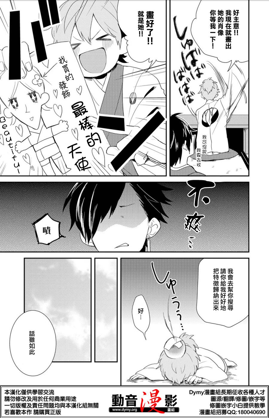 竹取Overnight Sensation漫画,第2话5图