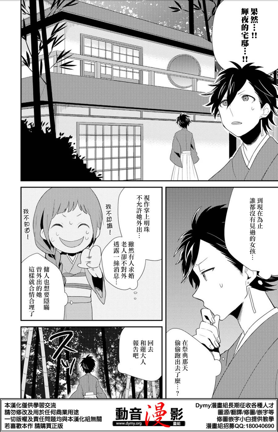 竹取Overnight Sensation漫画,第2话5图