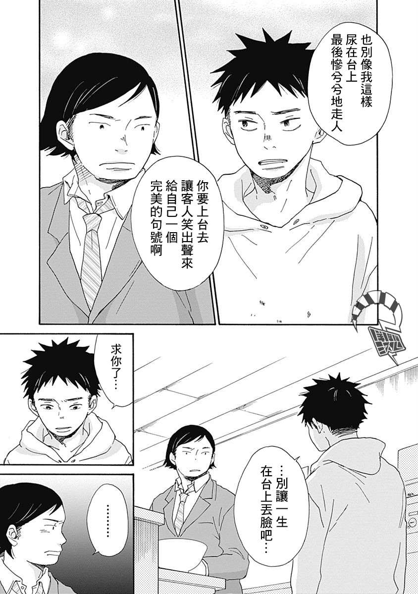 万岁！漫画,第3话1图