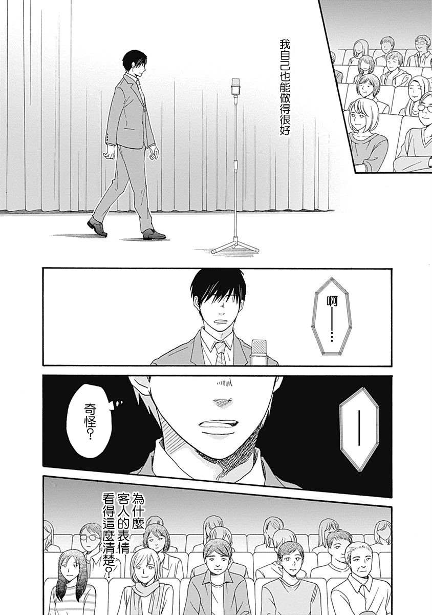 万岁！漫画,第3话4图