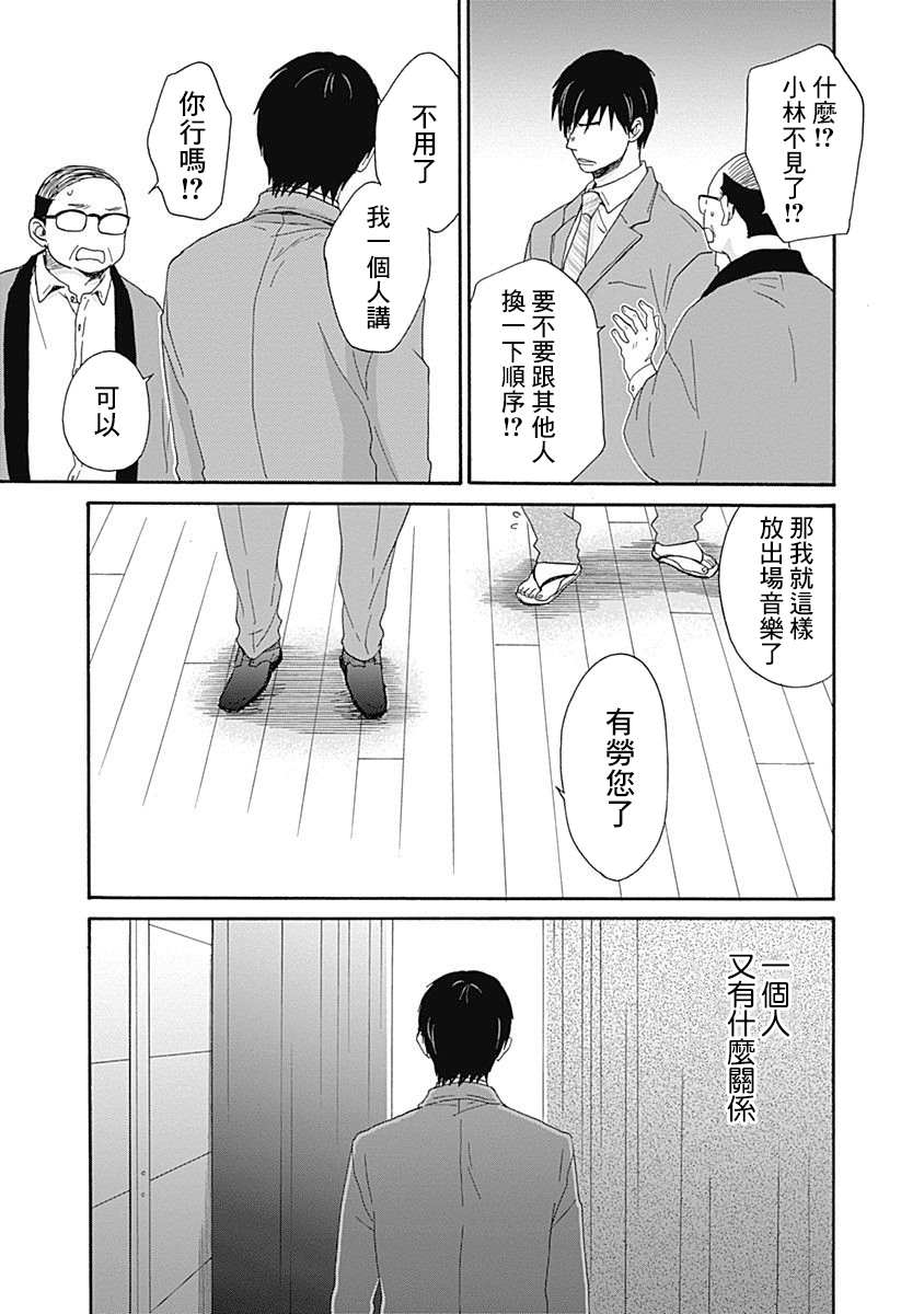 万岁！漫画,第3话3图