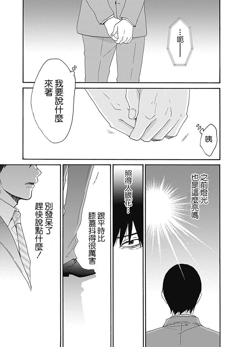 万岁！漫画,第3话5图