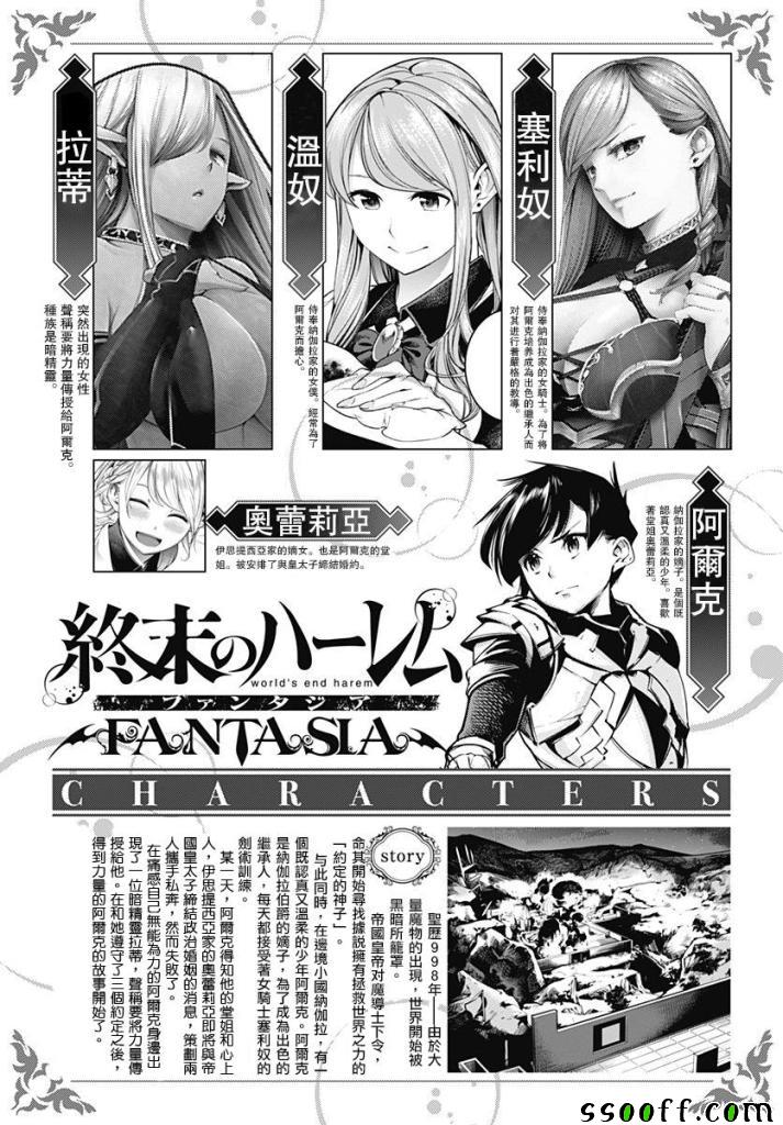 终末后宫幻想曲漫画,第7话1图