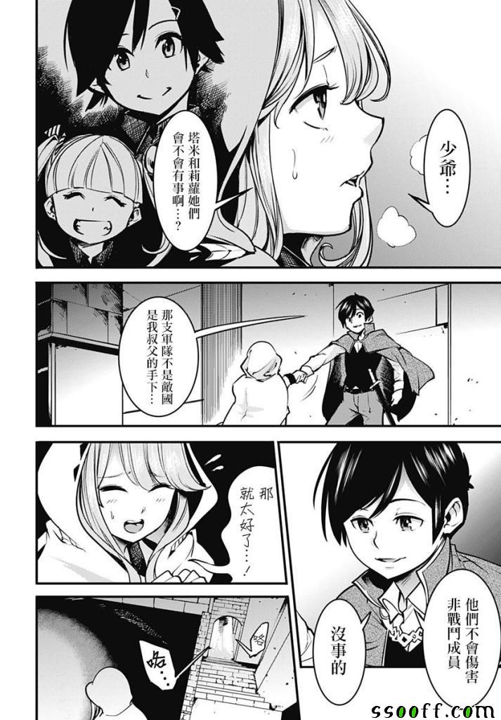 终末后宫幻想曲漫画,第7话2图