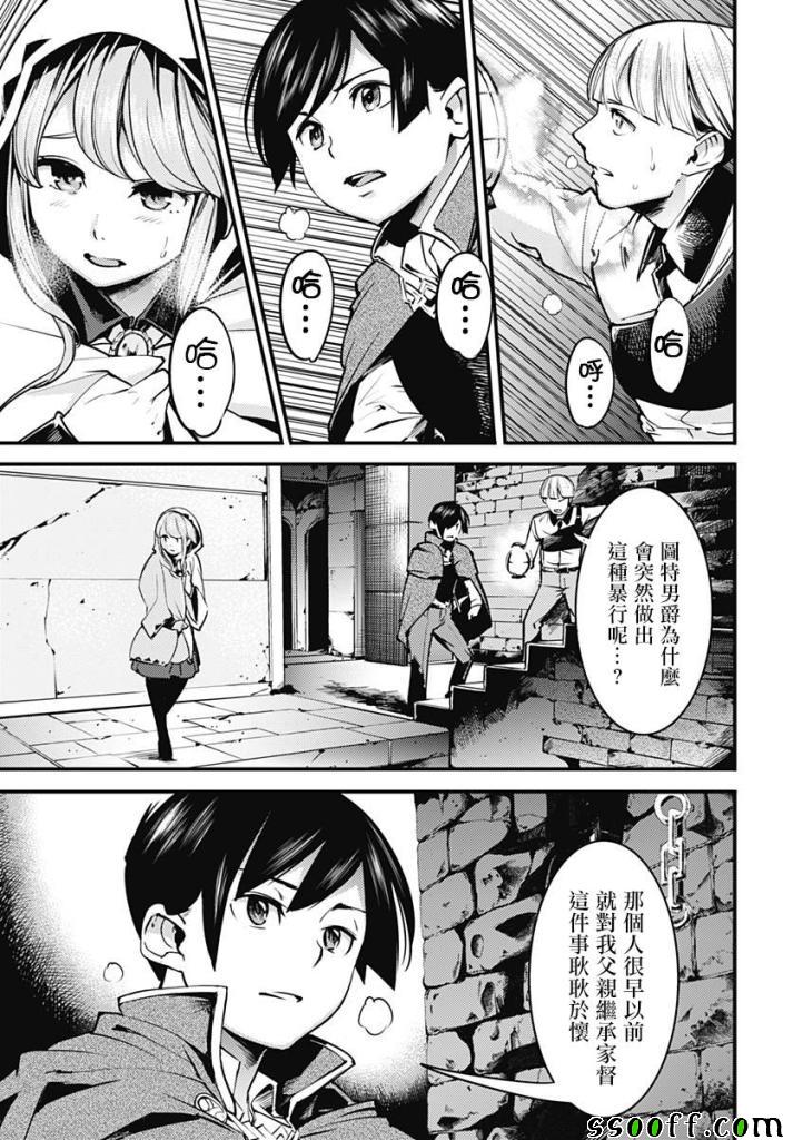 终末后宫幻想曲漫画,第7话4图