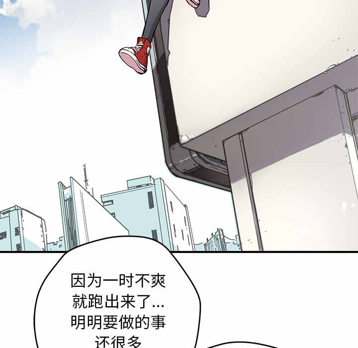 N.E.R.D秘密组织漫画,第5话5图