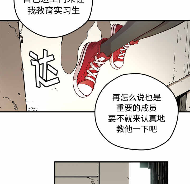 N.E.R.D秘密组织漫画,第5话5图