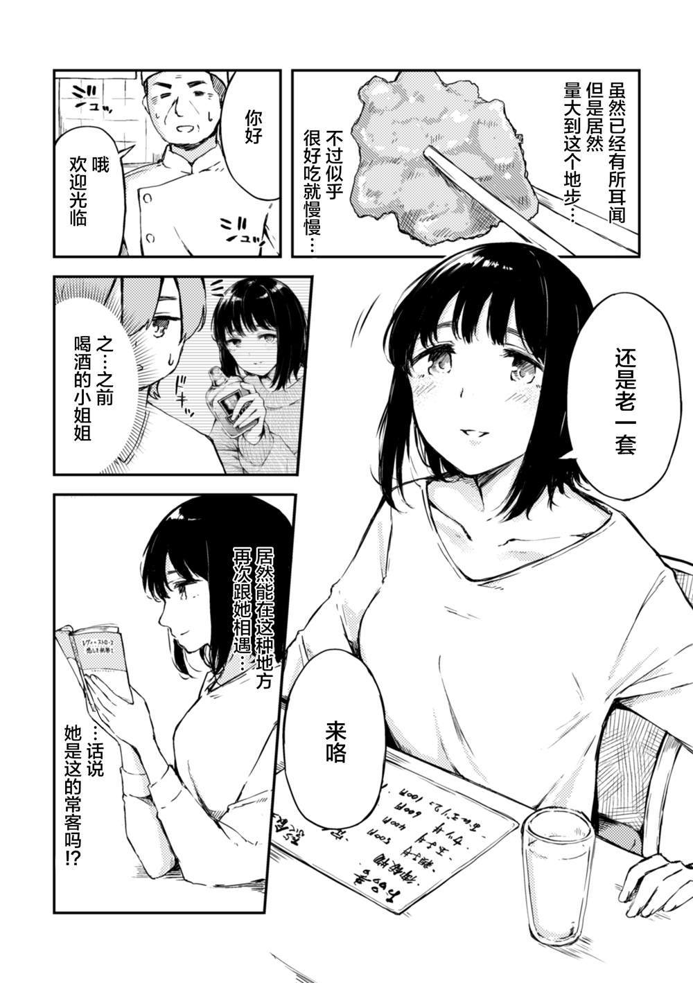 文化人类学 漫画,第2话3图