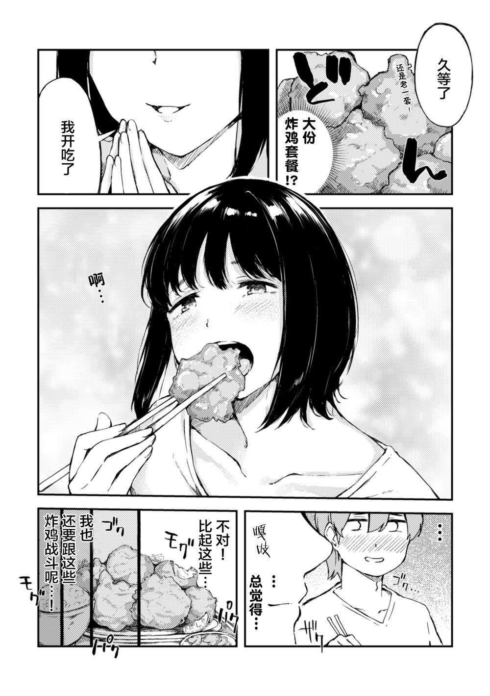 文化人类学 漫画,第2话4图