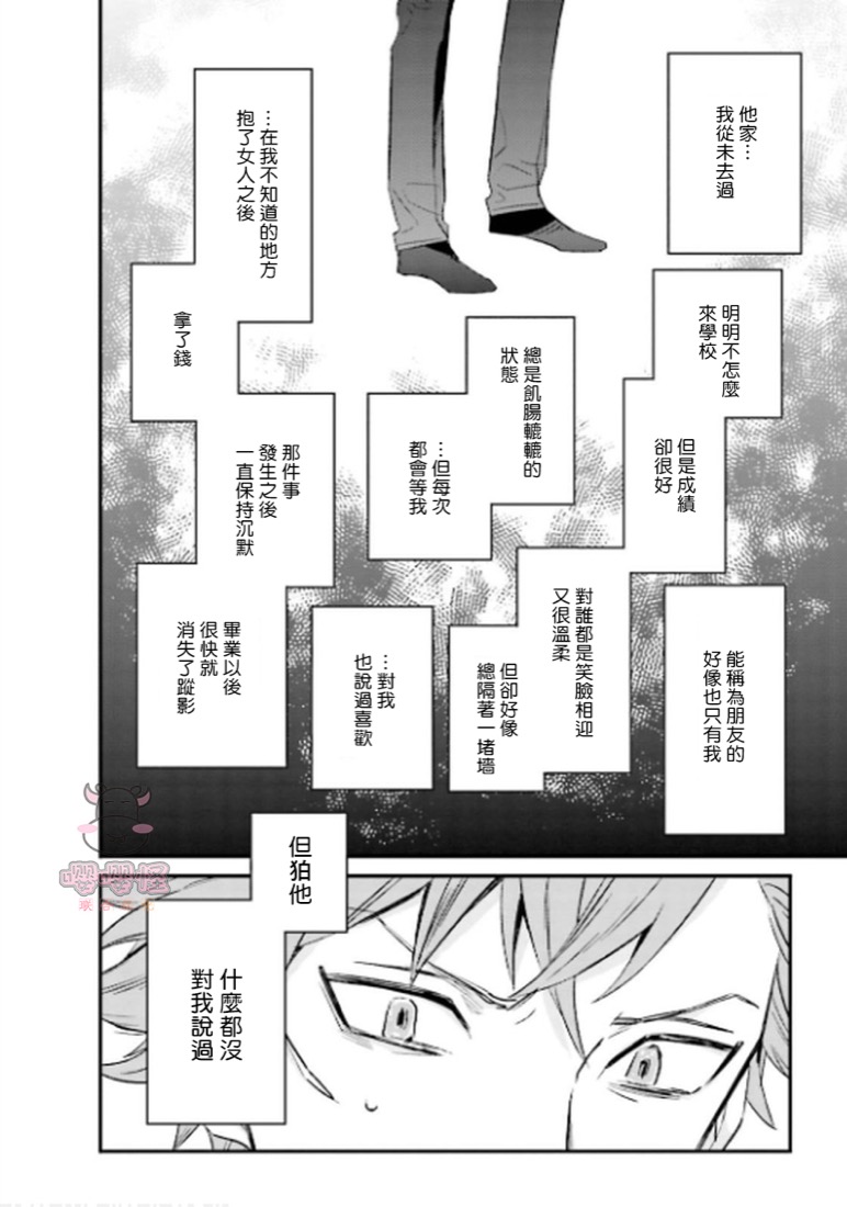 陌路归途漫画,第4话5图