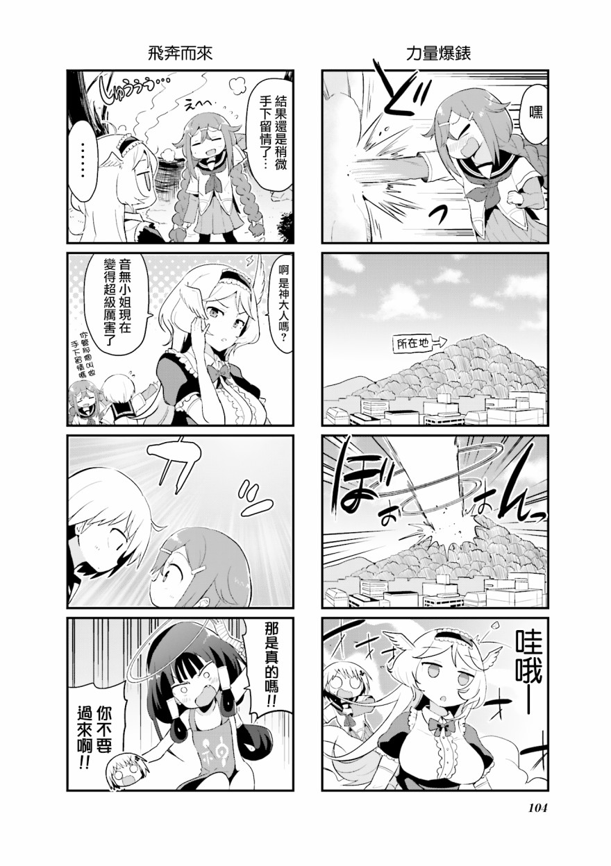 音无同学是破坏神!漫画,第9话3图