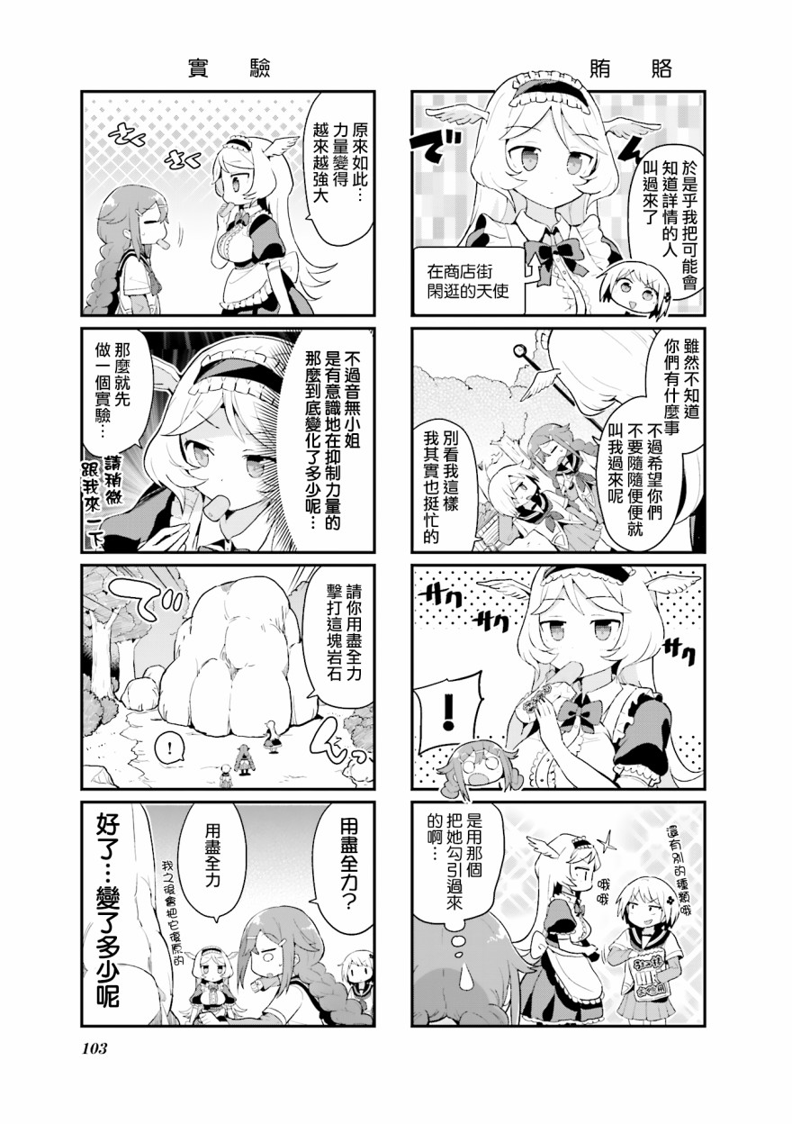 音无同学是破坏神!漫画,第9话2图