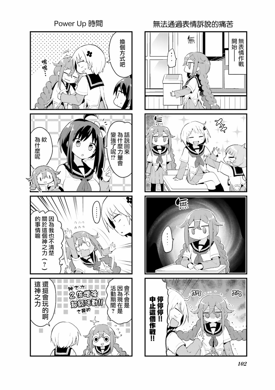 音无同学是破坏神!漫画,第9话1图