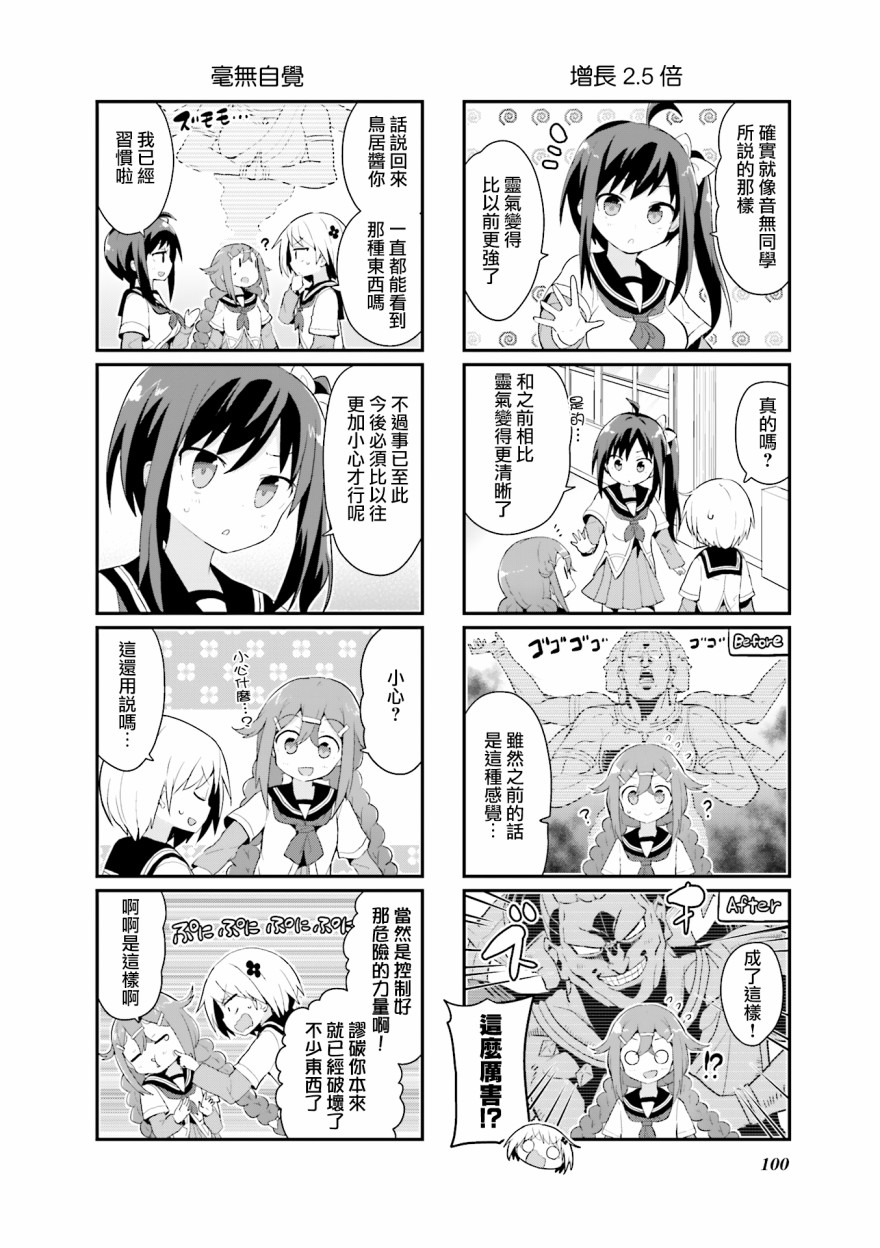 音无同学是破坏神!漫画,第9话4图