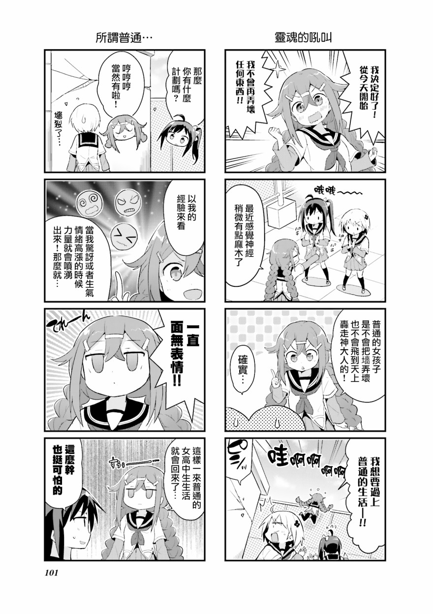 音无同学是破坏神!漫画,第9话5图