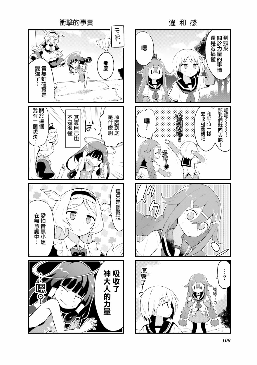 音无同学是破坏神!漫画,第9话5图