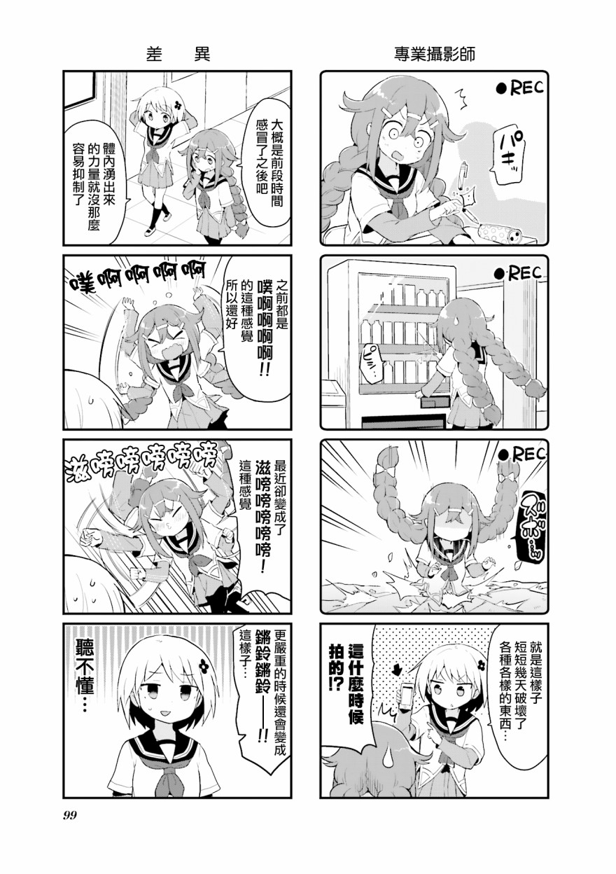 音无同学是破坏神!漫画,第9话3图