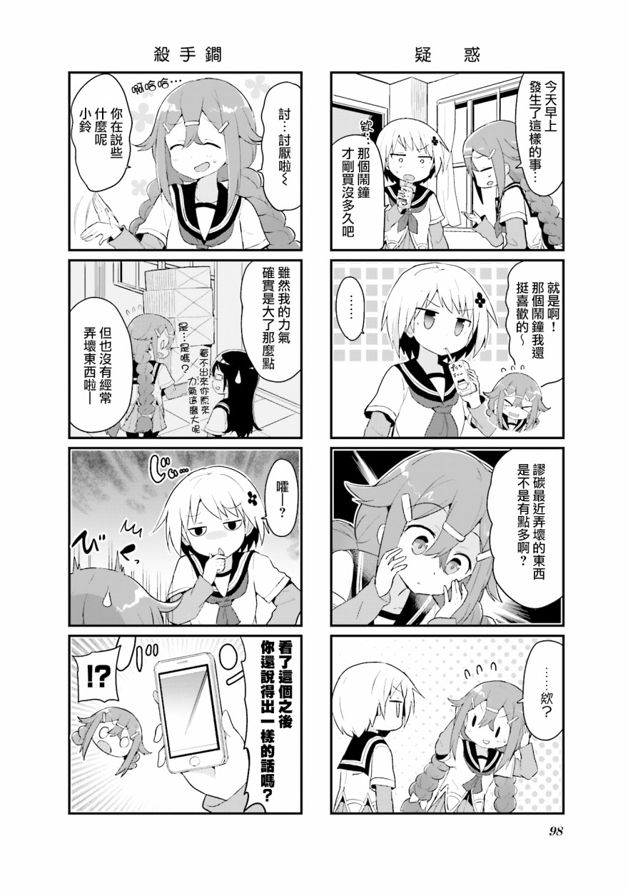 音无同学是破坏神!漫画,第9话2图