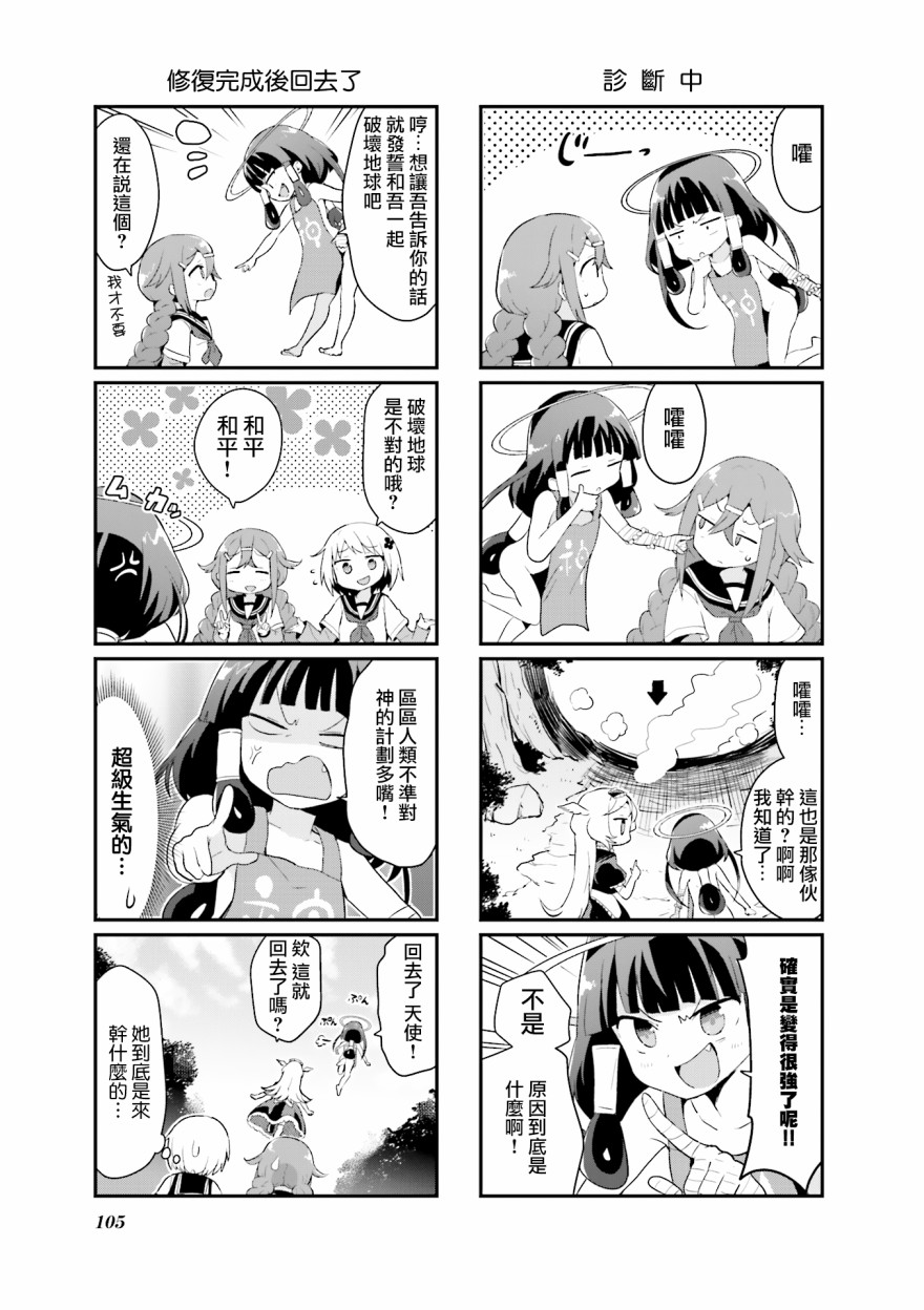 音无同学是破坏神!漫画,第9话4图