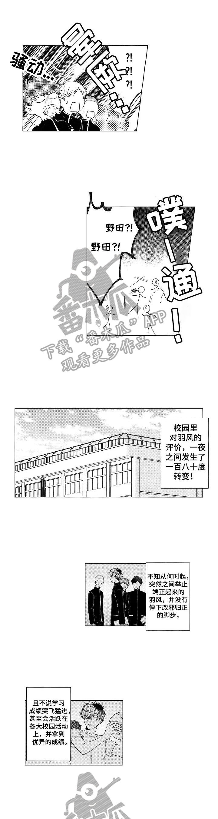 我的学生是吸血鬼漫画,第9章：新形象4图