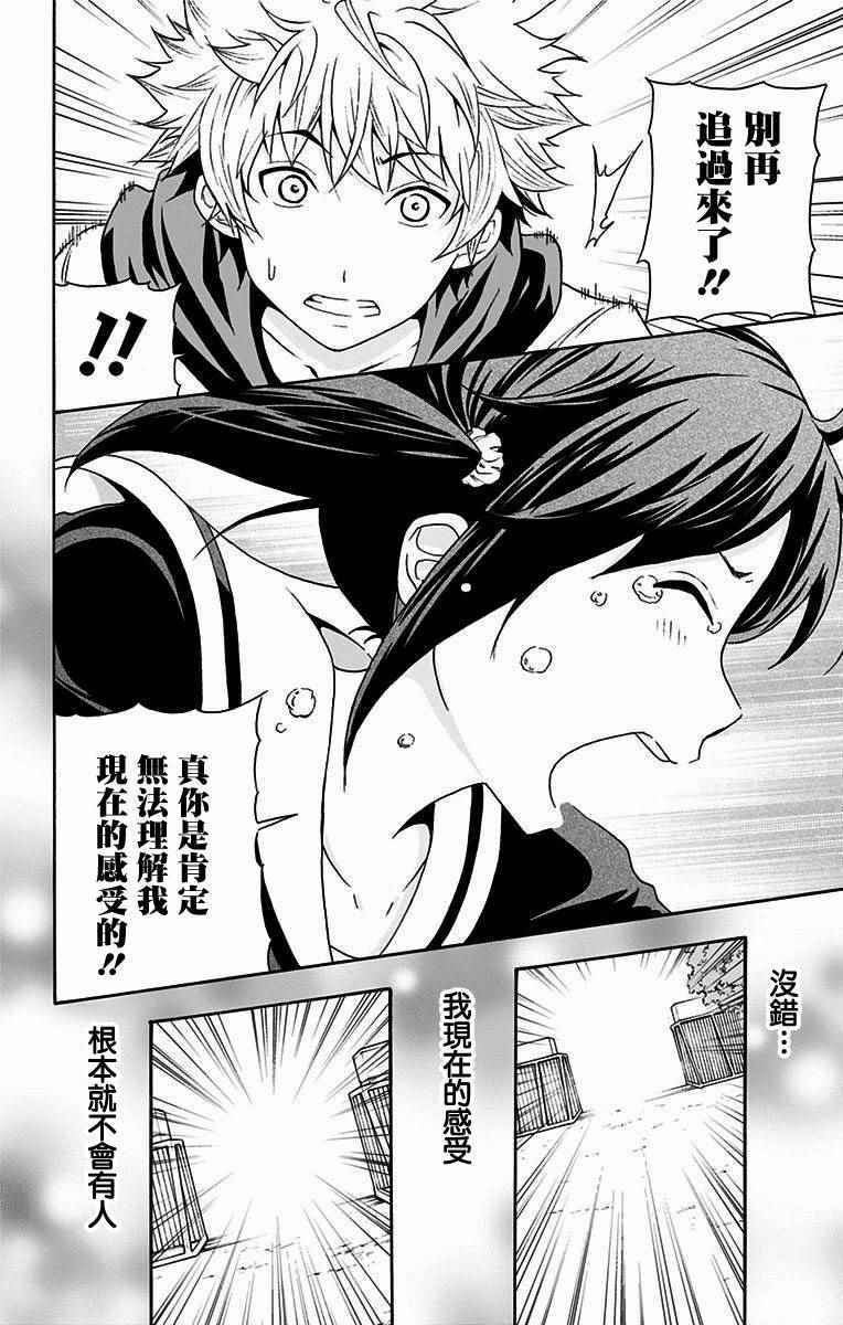 与分享生命的你做人生最后的梦漫画,第2话2图